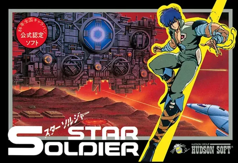 スターソルジャー