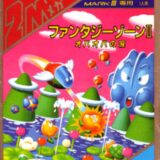 『ファンタジーゾーン2 オパオパの涙』