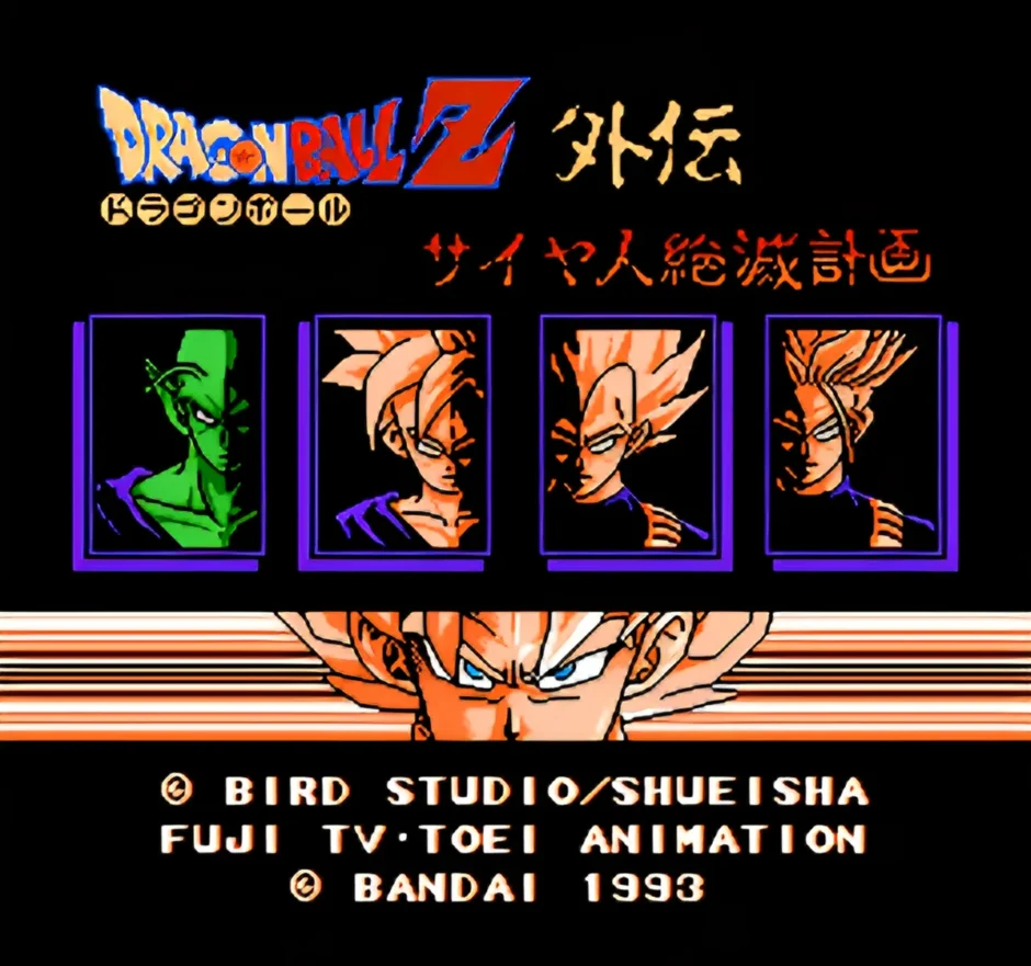 FC版『ドラゴンボールZ外伝 サイヤ人絶滅計画』