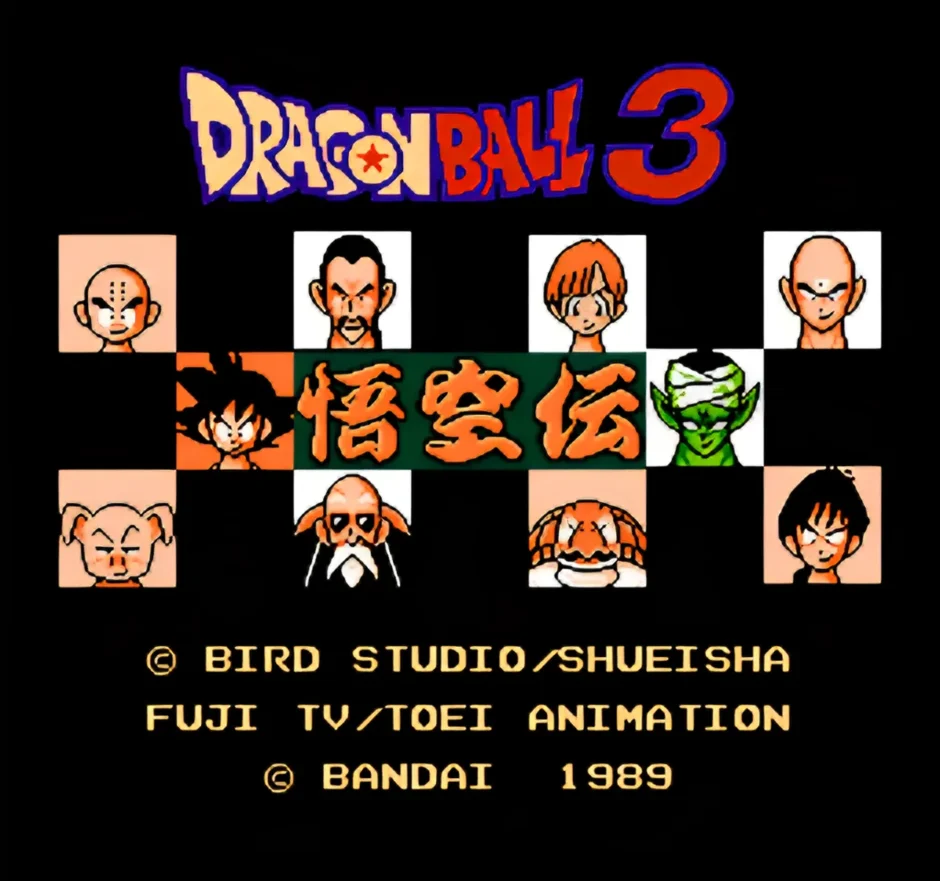 ドラゴンボール3 悟空伝