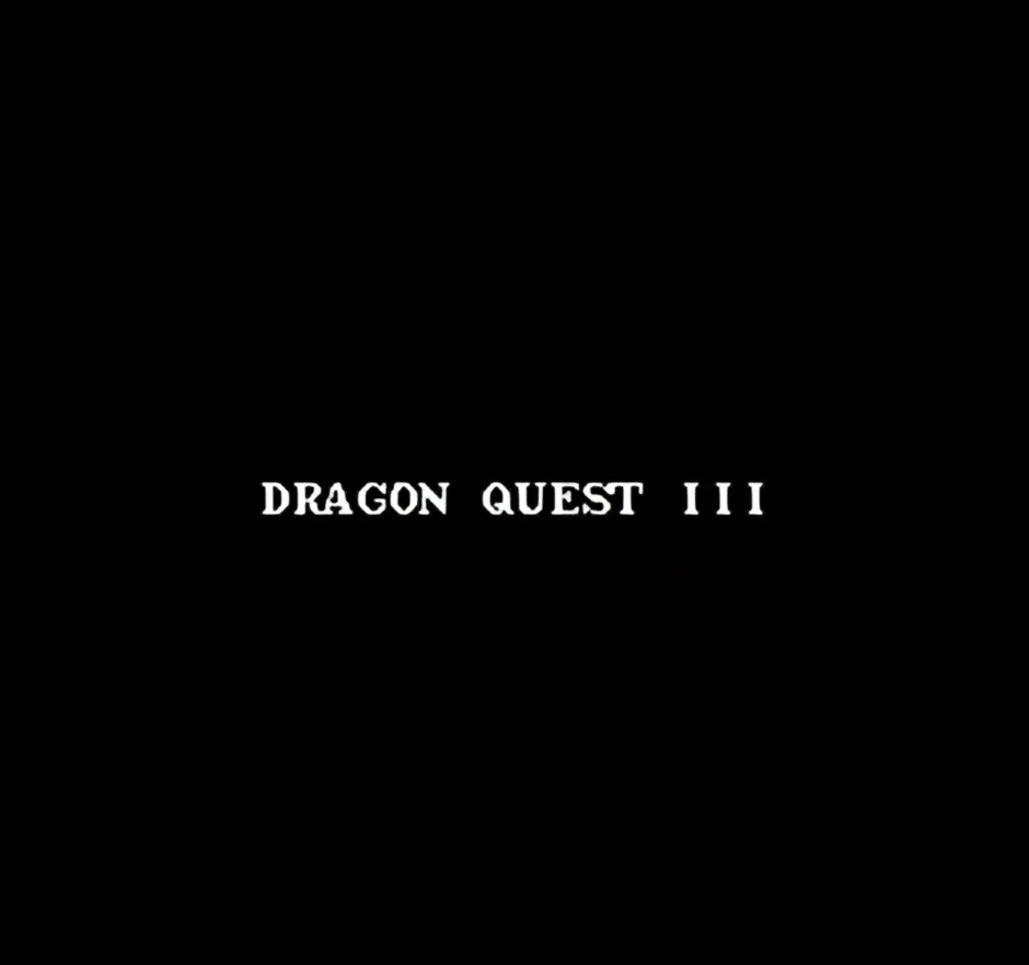 ドラゴンクエスト3 そして伝説へ