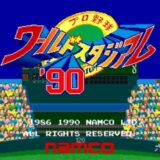 『プロ野球ワールドスタジアム 90激闘版』