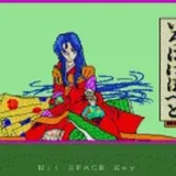 艶談・源平争乱記 -いろはにほへと-