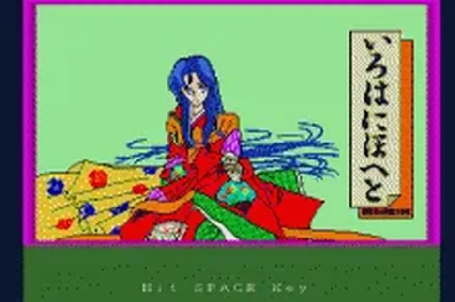 艶談・源平争乱記 -いろはにほへと-