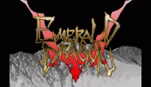 『エメラルドドラゴン』