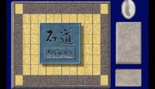 『石道』