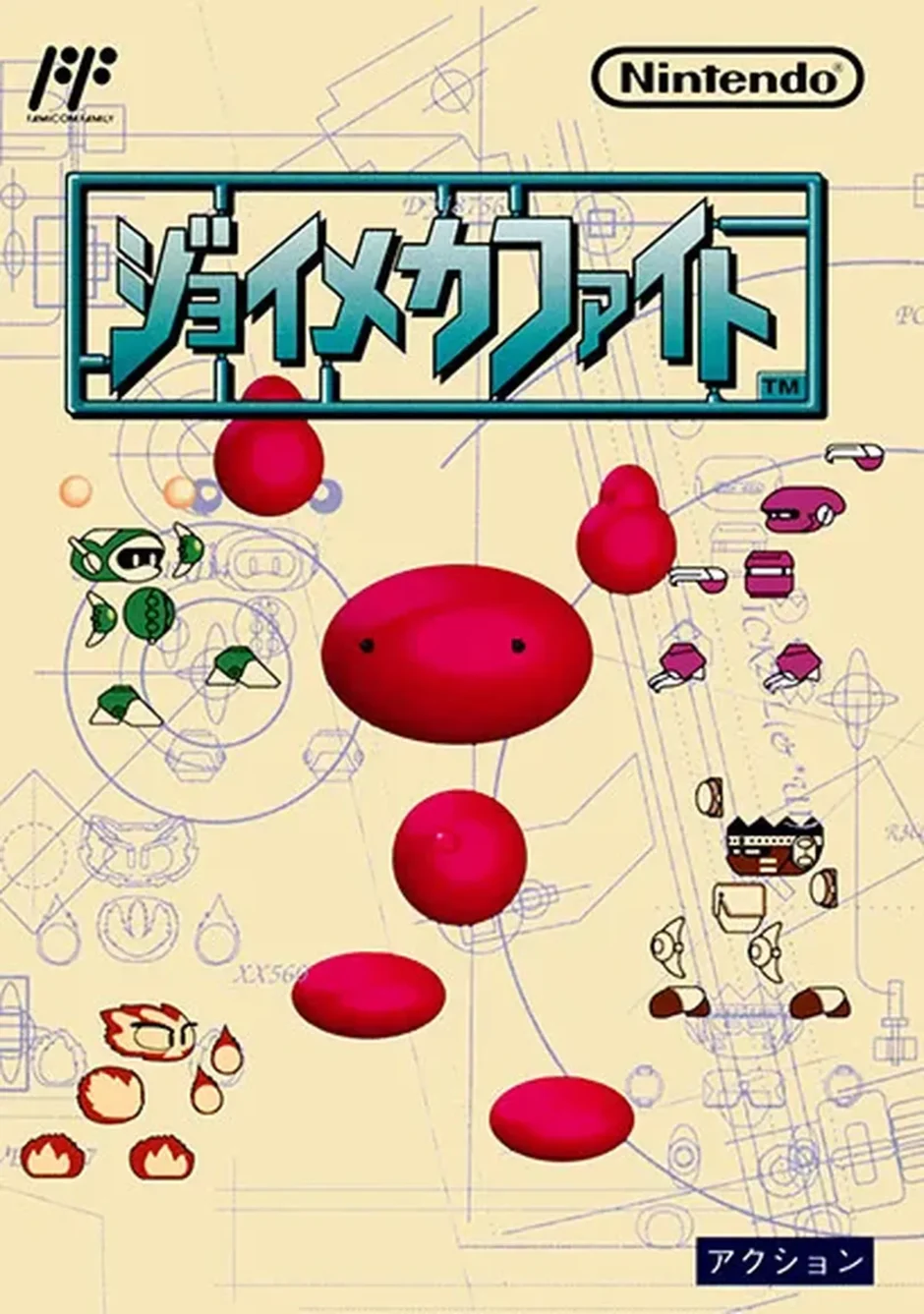 ジョイメカファイト