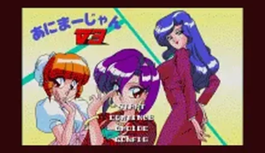 『あにまーじゃんV3』
