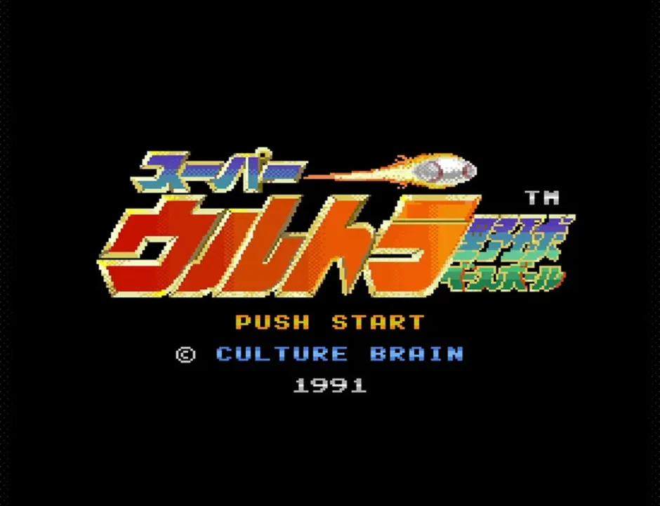 スーパーウルトラベースボール