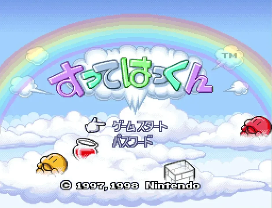 すってはっくん