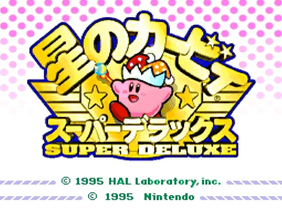 星のカービィ スーパーデラックス