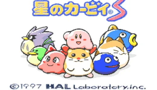 SFC版『星のカービィ3』