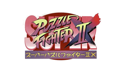 AC版『スーパーパズルファイター2X』