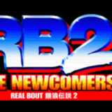 『リアルバウト餓狼伝説2 THE NEW COMERS』