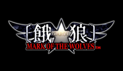 AC版『餓狼 MARK OF THE WOLVES』