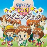 ワンダースワン　『子育てクイズどこでもマイエンジェル』