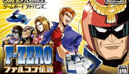 『F-ZEROファルコン伝説』