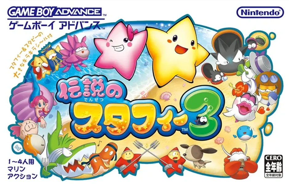 伝説のスタフィー3