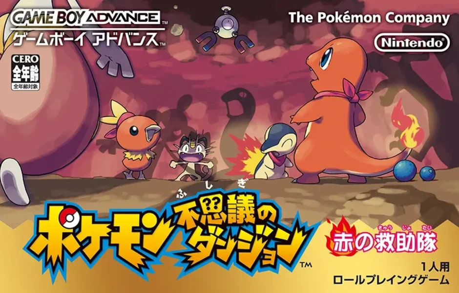 ポケモン不思議のダンジョン 赤の救助隊