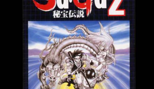 大ヒットRPGの続編『Sa・Ga2 秘宝伝説』