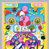 ゲームボーイ　カービィのピンボール