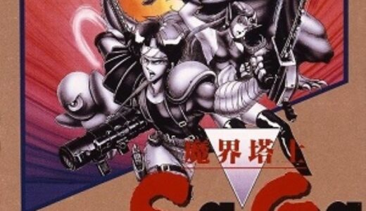 GB初の本格RPG『魔界塔士Sa・Ga』