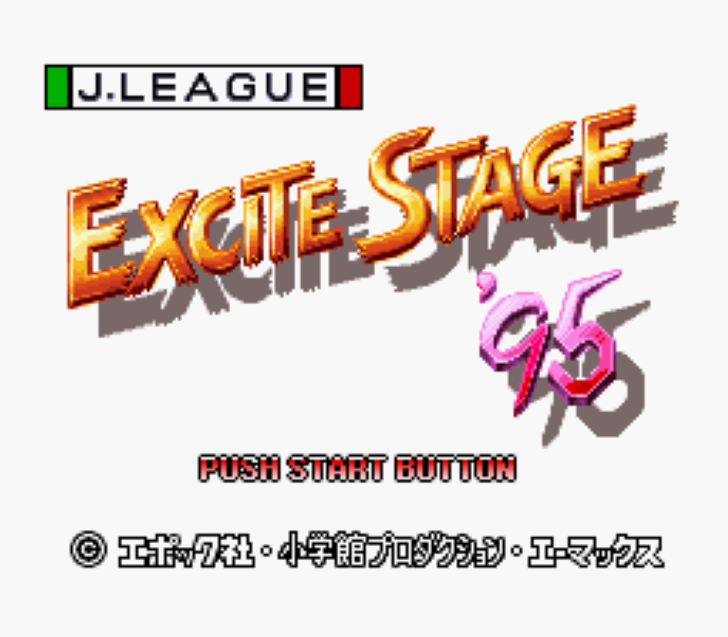 スーパーファミコン　Jリーグ エキサイトステージ95
