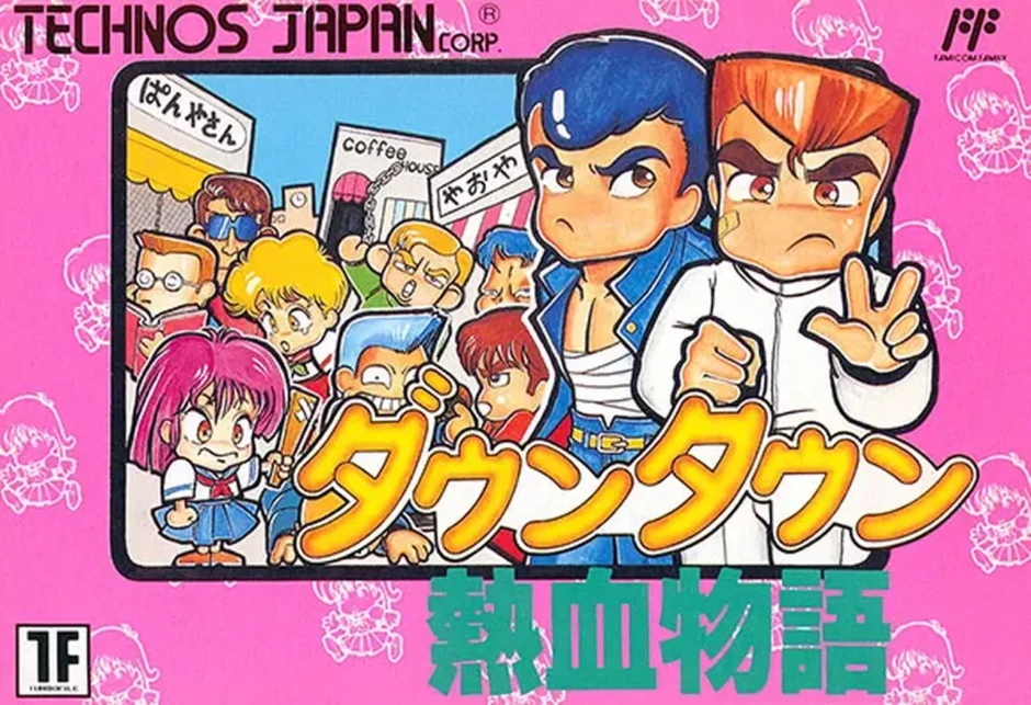 ダウンタウン熱血物語