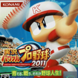 実況パワフルプロ野球2011