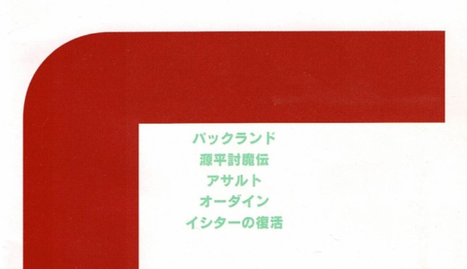 6作を収録『ナムコミュージアムVOL.4』