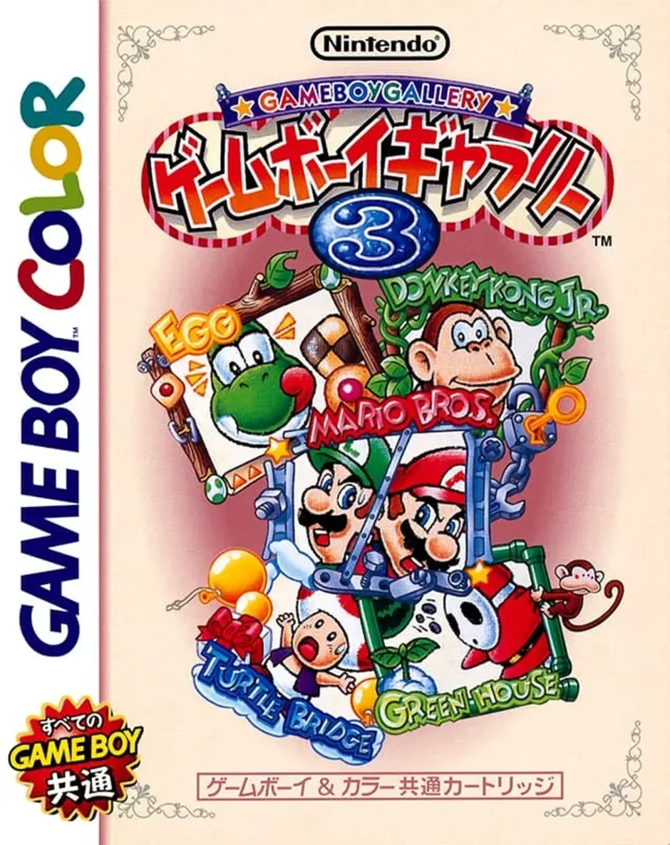ゲームボーイギャラリー3