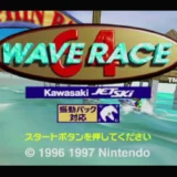 ウェーブレース64 振動パック対応バージョン