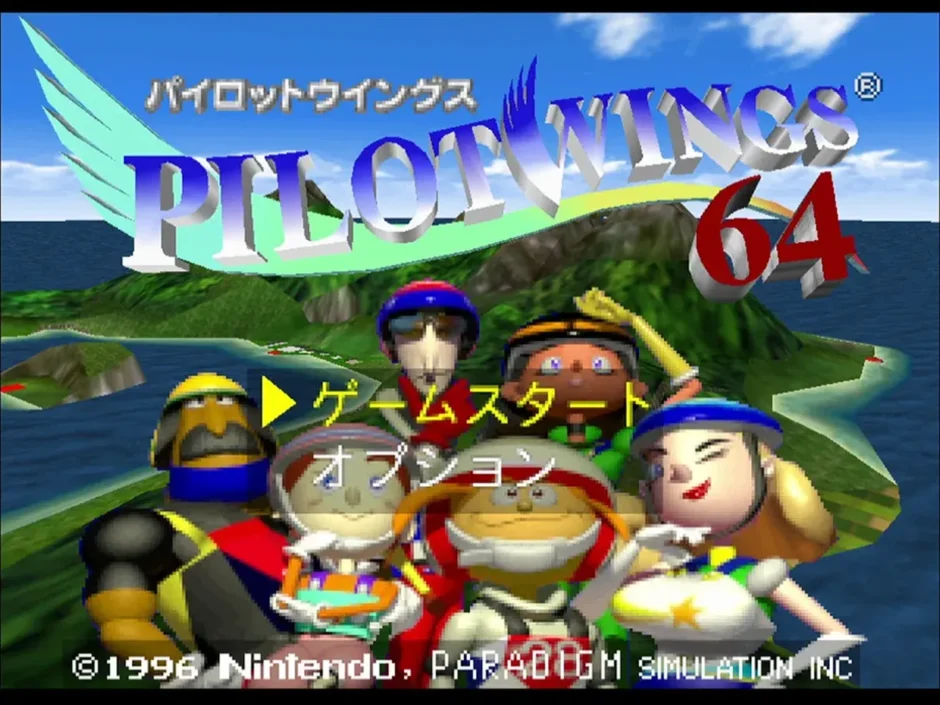 パイロットウイングス64