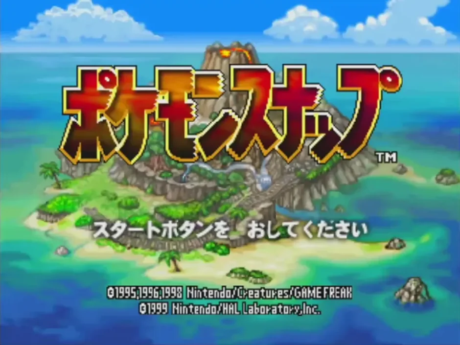 ポケモンスナップ