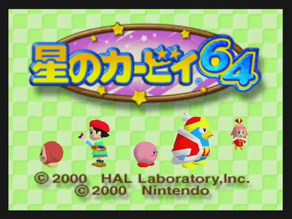 星のカービィ64