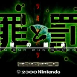 罪と罰 -地球の継承者-