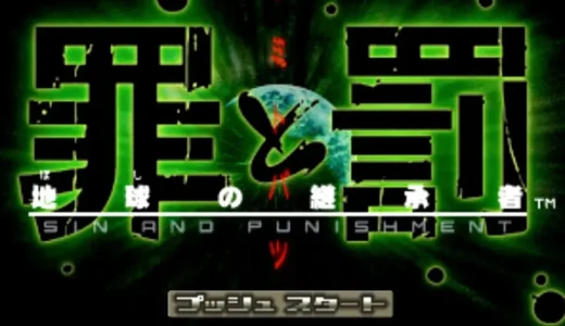 『罪と罰 -地球の継承者-』