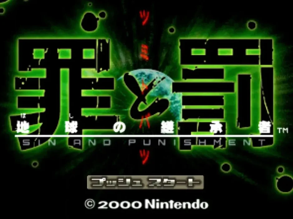 罪と罰 -地球の継承者-