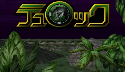 N64版『時空戦士テュロック』