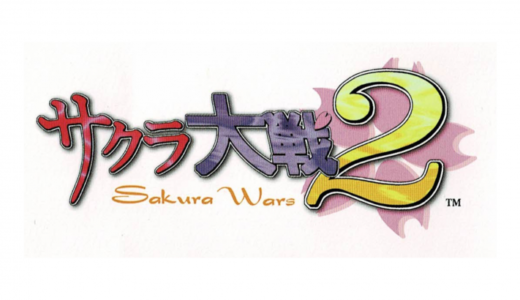 SS版『サクラ大戦2 君、死にたもうことなかれ』