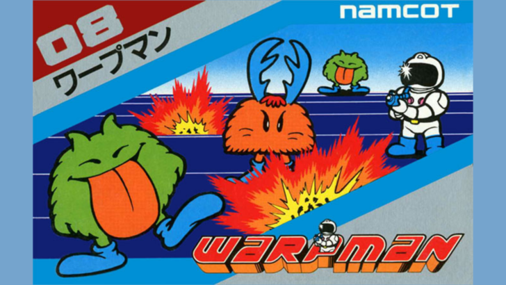 ファミコン版『ワープマン』 - ゲームマルシェ - レトロゲーム情報の 