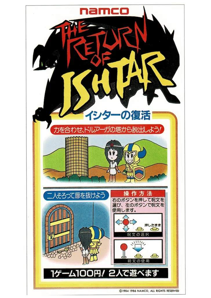 イシターの復活