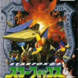 N64版『スターフォックス64』