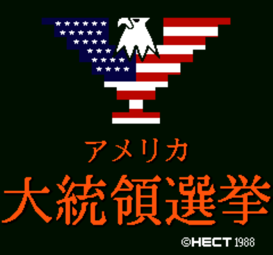 ファミコン版『アメリカ大統領選挙』