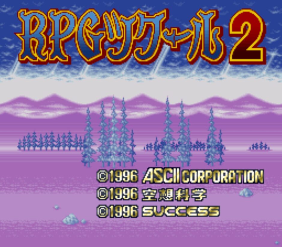 SFC版『RPGツクール2』