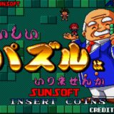 AC版『おいしいパズルはいりませんか』