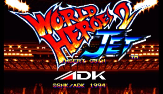 NEOGEO版『ワールドヒーローズ2JET』