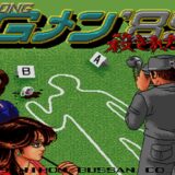 AC版『マージャンGメン’89 殺されたOL』