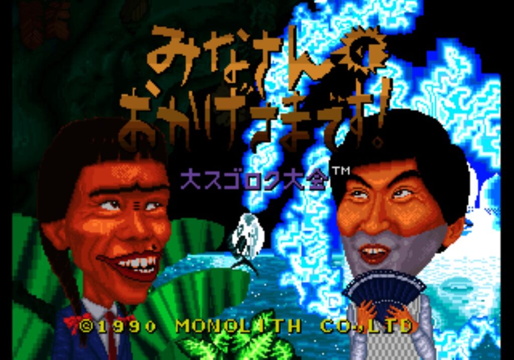 『みなさんのおかげさまです! 大スゴロク大会』 ゲームマルシェ レトロゲーム情報のデータベース 『みなさんのおかげさまです! 大スゴロク大会』 ゲームマルシェ レトロゲーム情報のデータベース