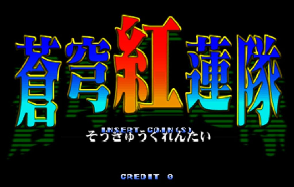 ACゲーム基板「蒼穹紅蓮隊　ST-Vマザー」動作確認済 ac_games_2022071109498-